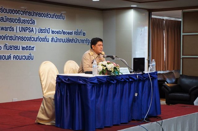 ประชุม UNSPA